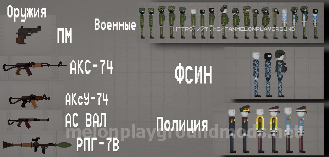 Чвк вагнер пипл плейграунд. Моды на Мелон оружия.